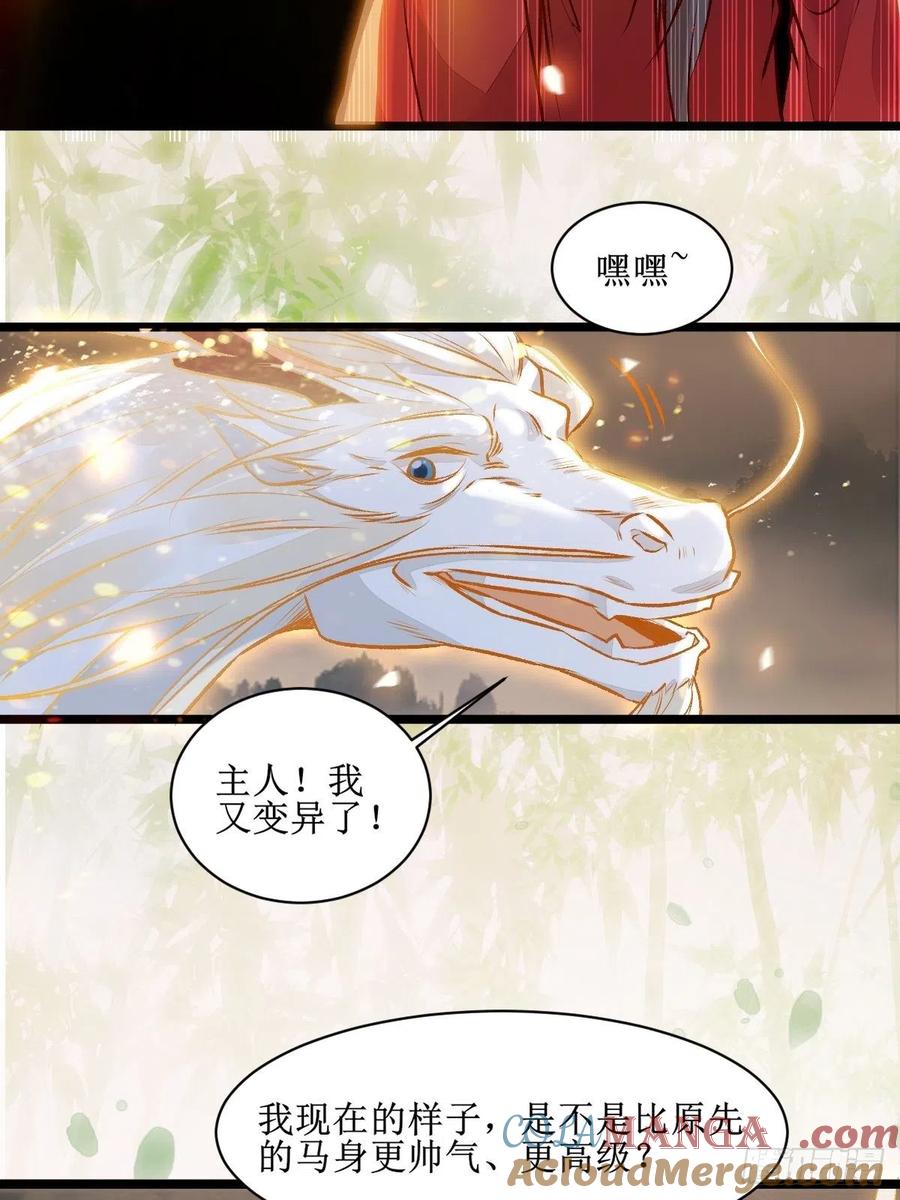 鬼医凤九 第499话 老白进阶！ 第29页