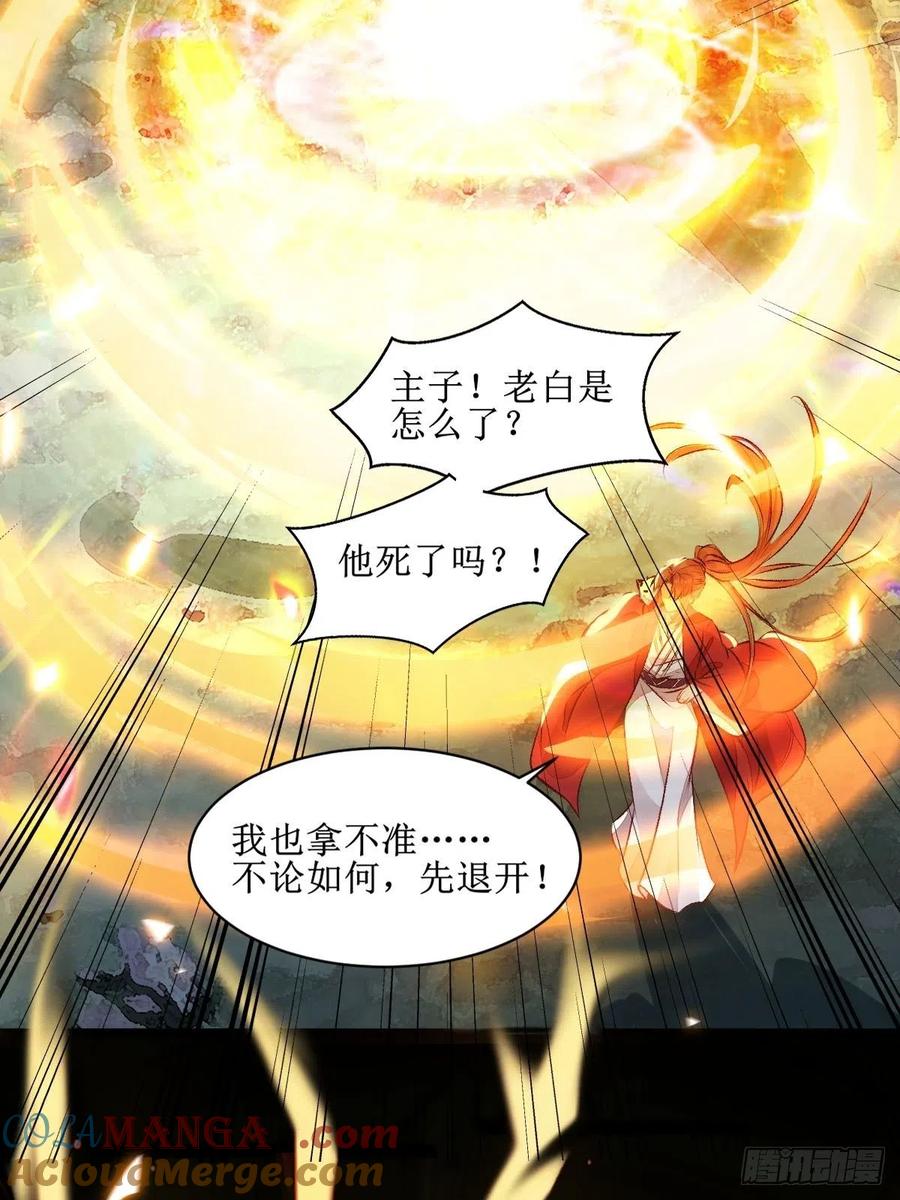 鬼医凤九 第499话 老白进阶！ 第23页