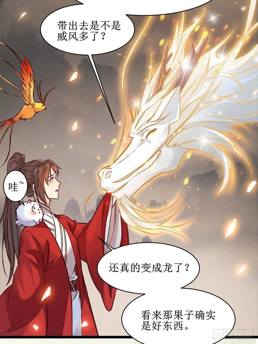 鬼医凤九 第499话 老白进阶！ 第30页