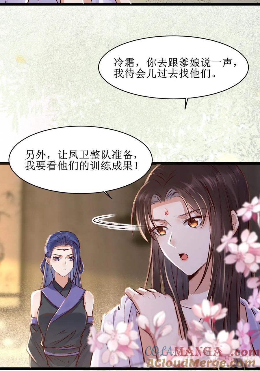 鬼医凤九 第500话 出关 第39页