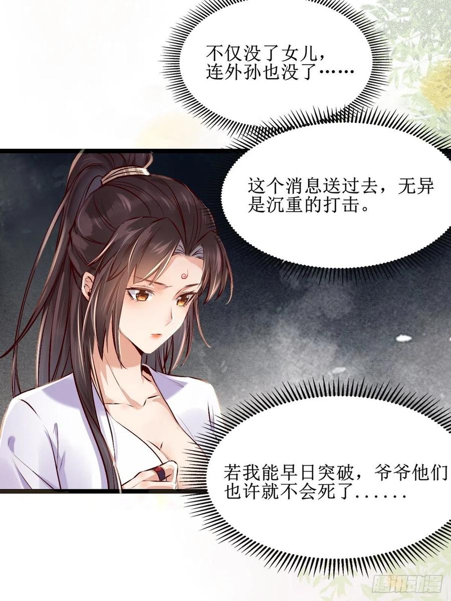 鬼医凤九 第500话 出关 第28页