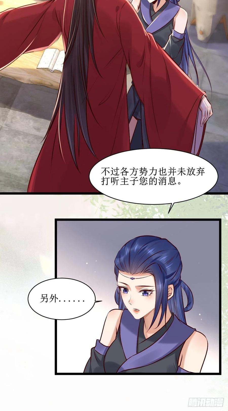 鬼医凤九 第500话 出关 第26页