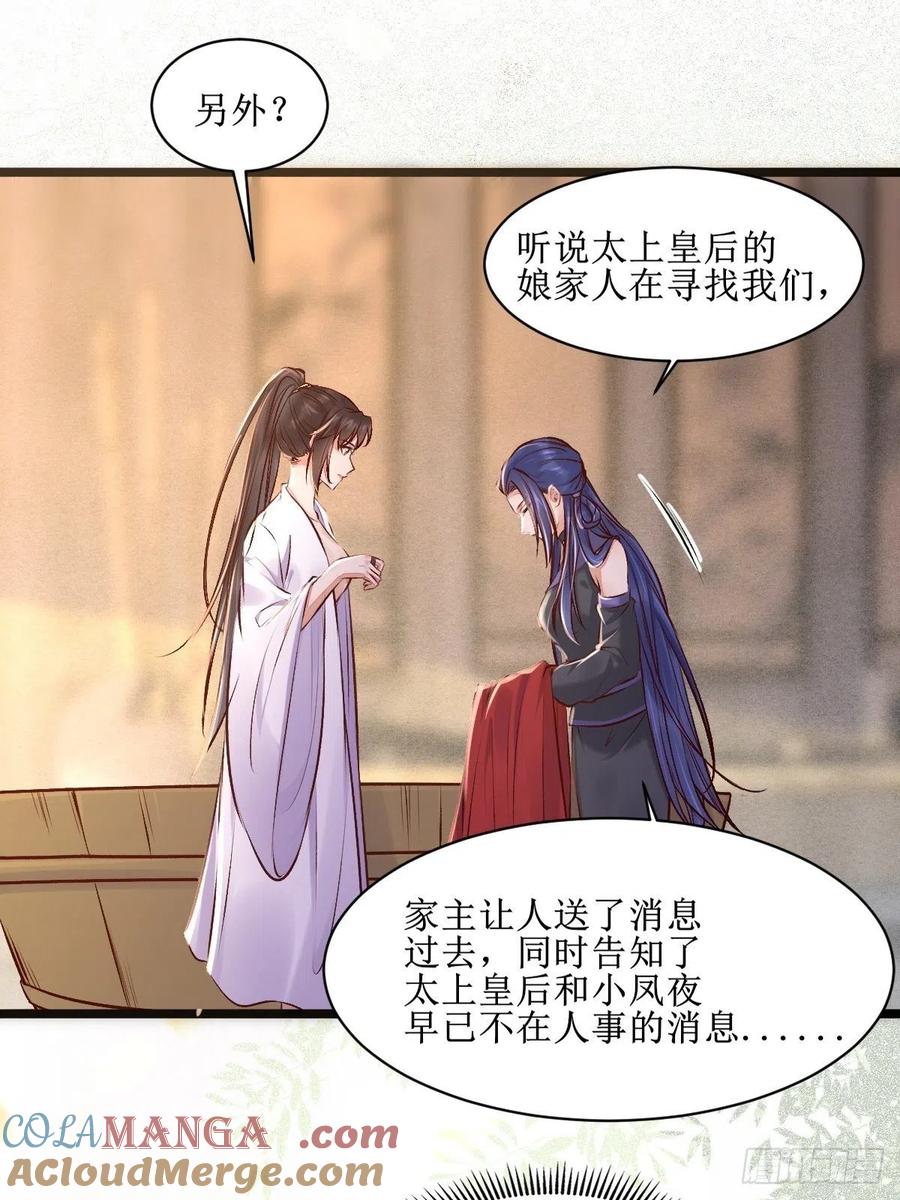 鬼医凤九 第500话 出关 第27页