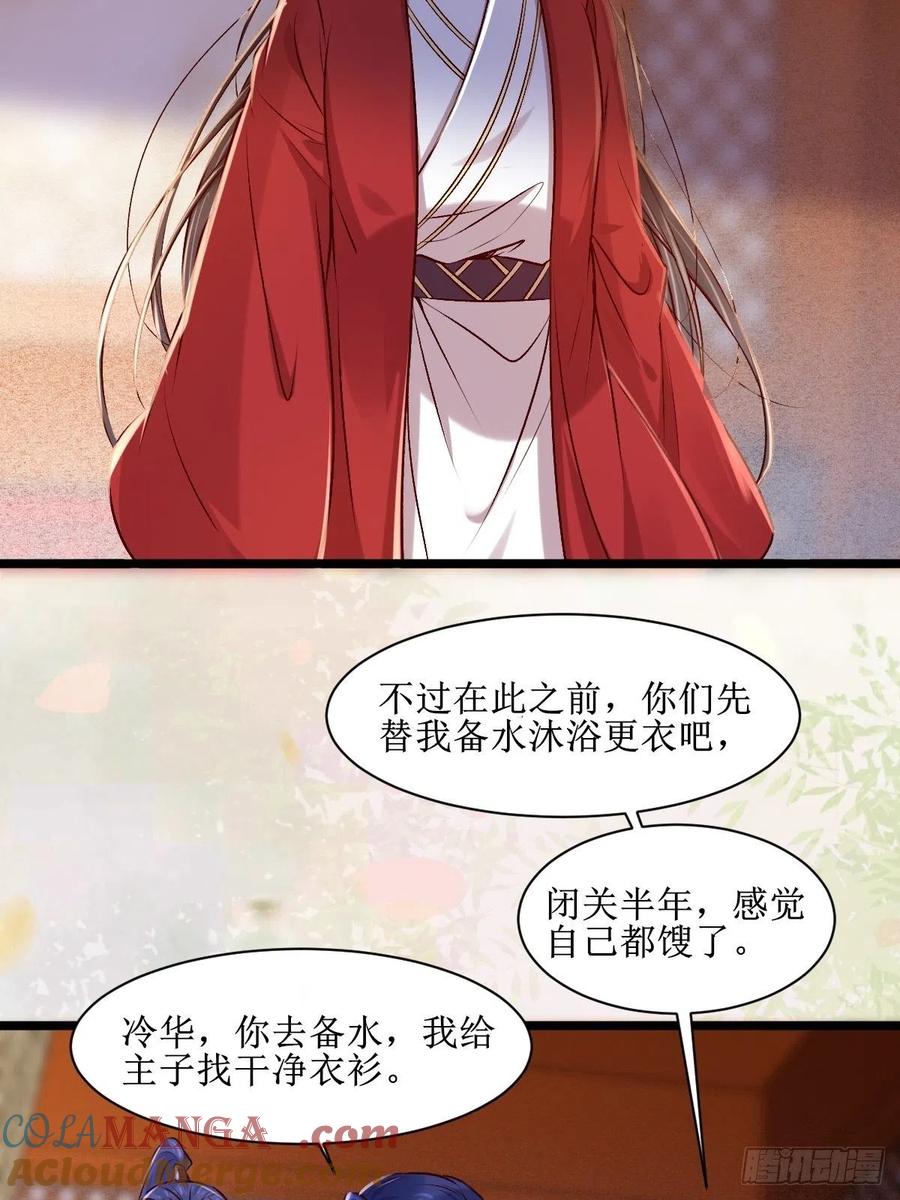 鬼医凤九 第500话 出关 第19页