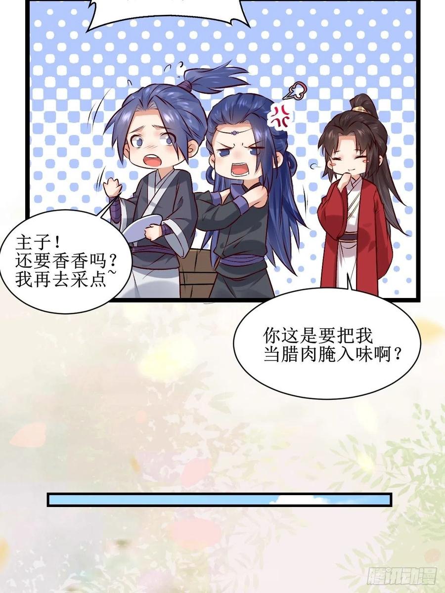 鬼医凤九 第500话 出关 第24页