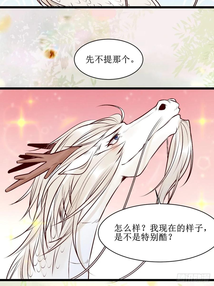 鬼医凤九 第500话 出关 第14页