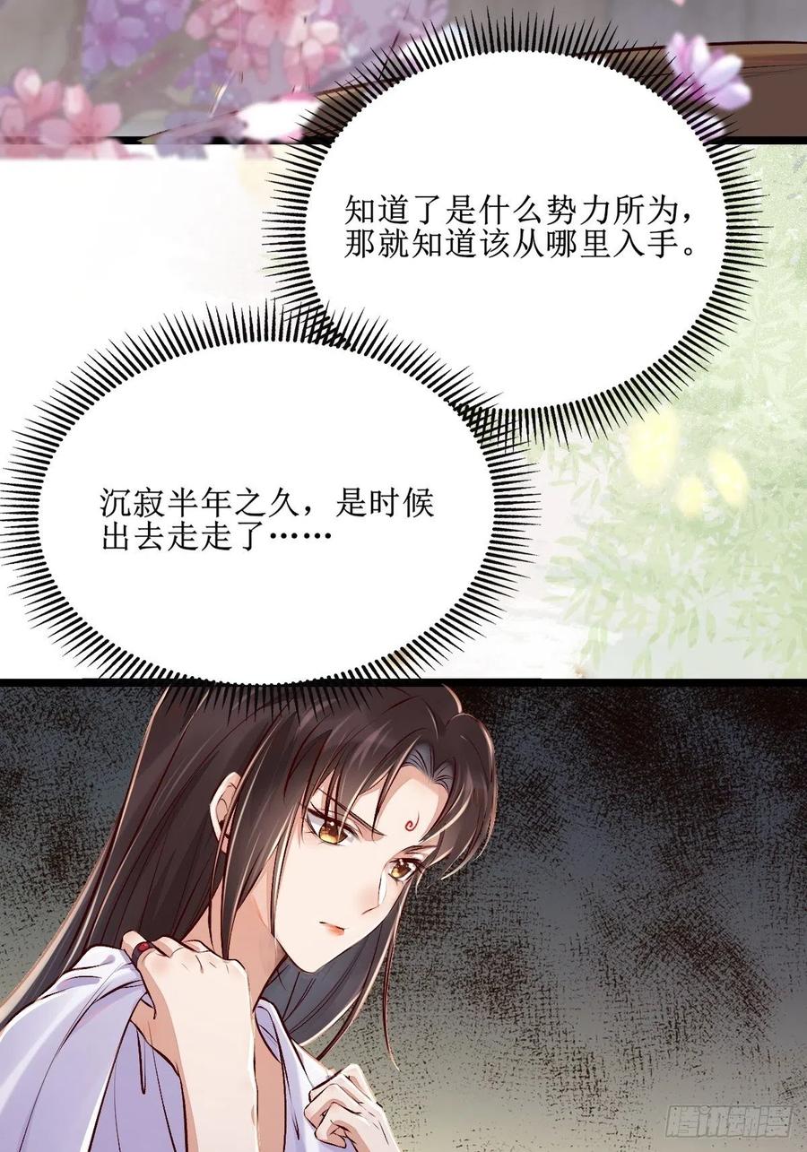 鬼医凤九 第500话 出关 第38页
