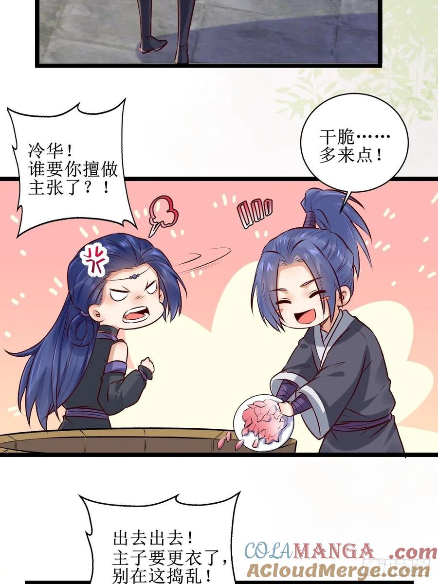 鬼医凤九 第500话 出关 第23页