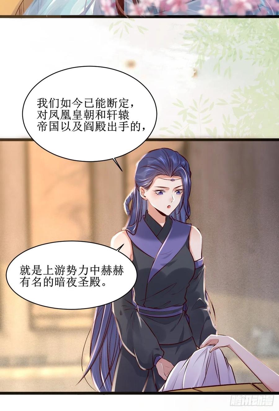 鬼医凤九 第500话 出关 第36页