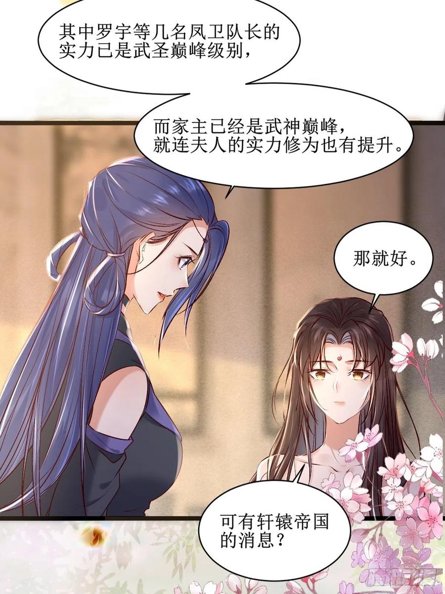 鬼医凤九 第500话 出关 第30页
