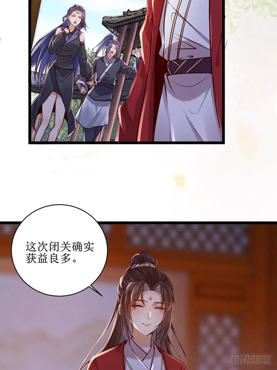鬼医凤九 第500话 出关 第18页