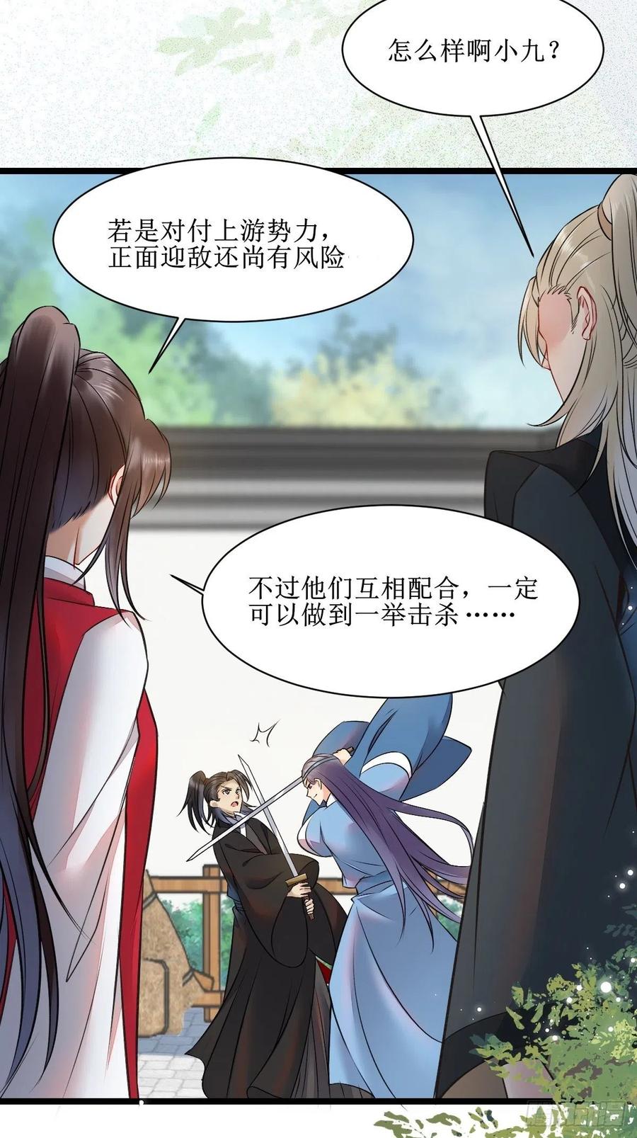 鬼医凤九 第501话 看看你们的战斗力！ 第28页