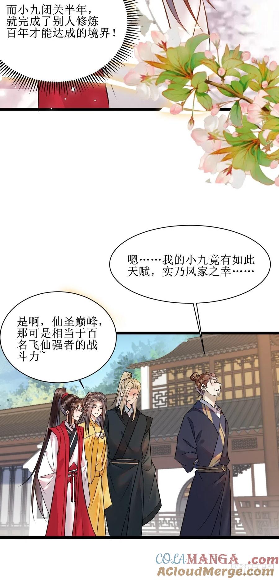 鬼医凤九 第501话 看看你们的战斗力！ 第13页