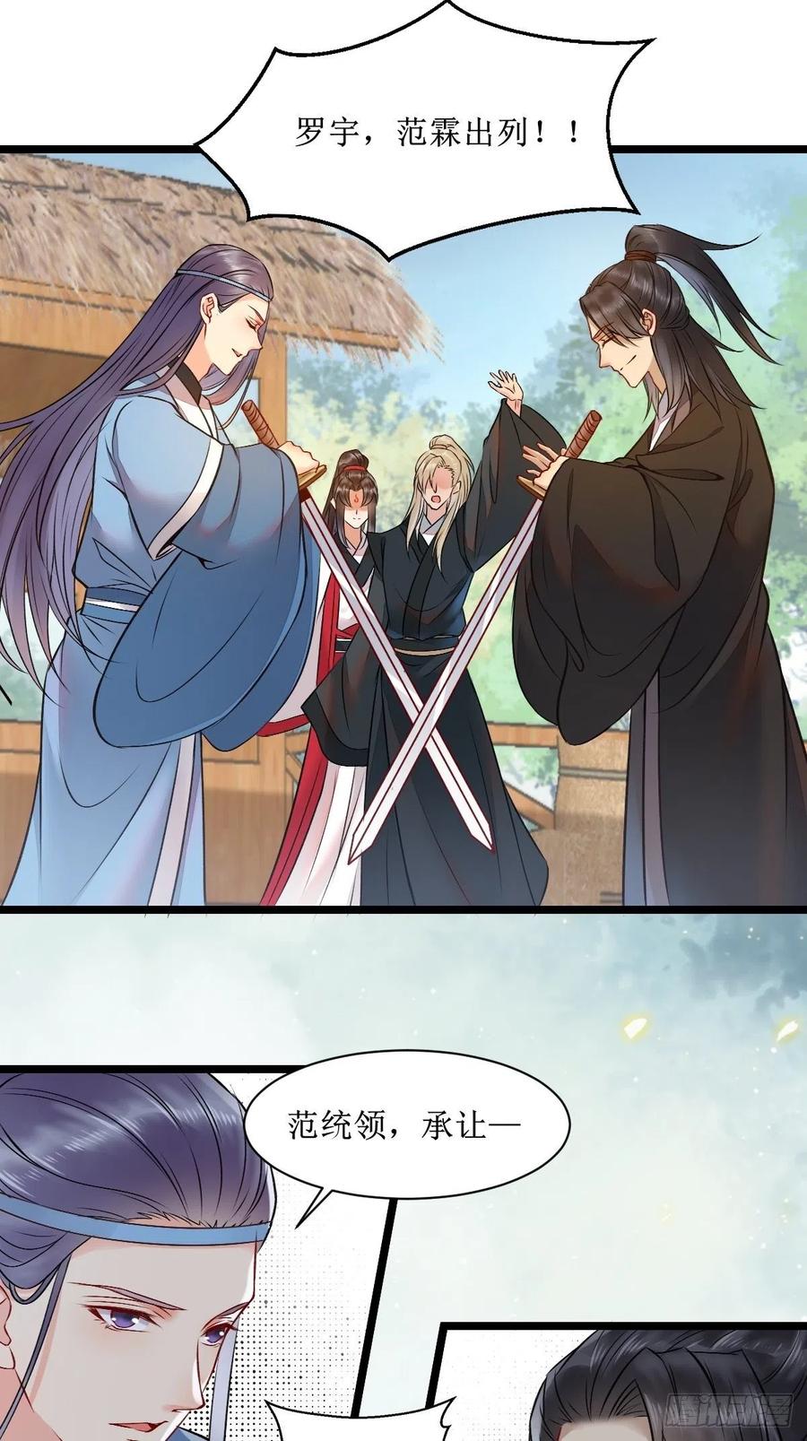 鬼医凤九 第501话 看看你们的战斗力！ 第24页