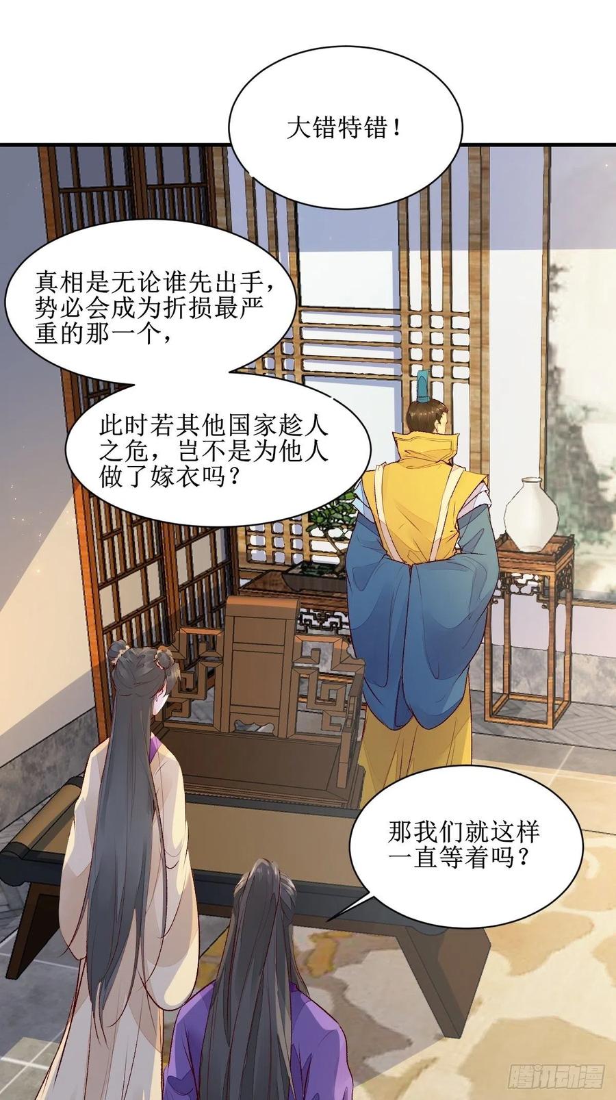 鬼医凤九 第502话 507想你 第16页