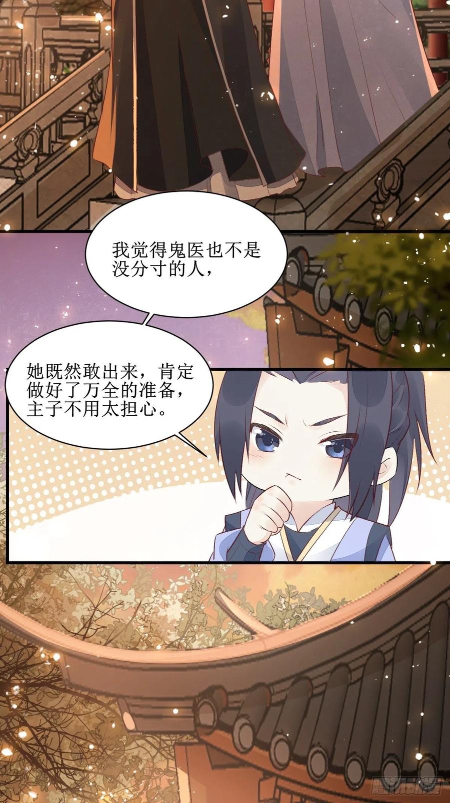 鬼医凤九 第502话 507想你 第40页