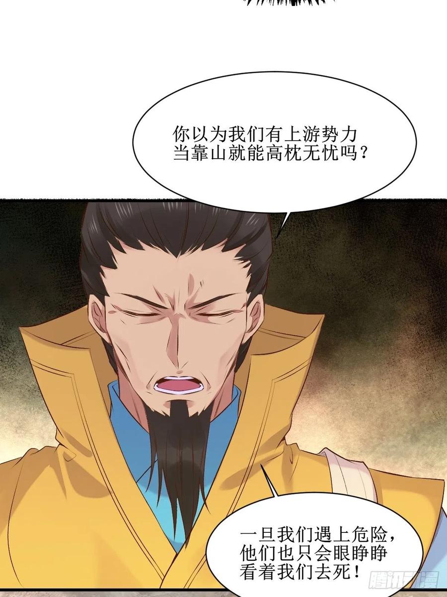 鬼医凤九 第502话 507想你 第14页