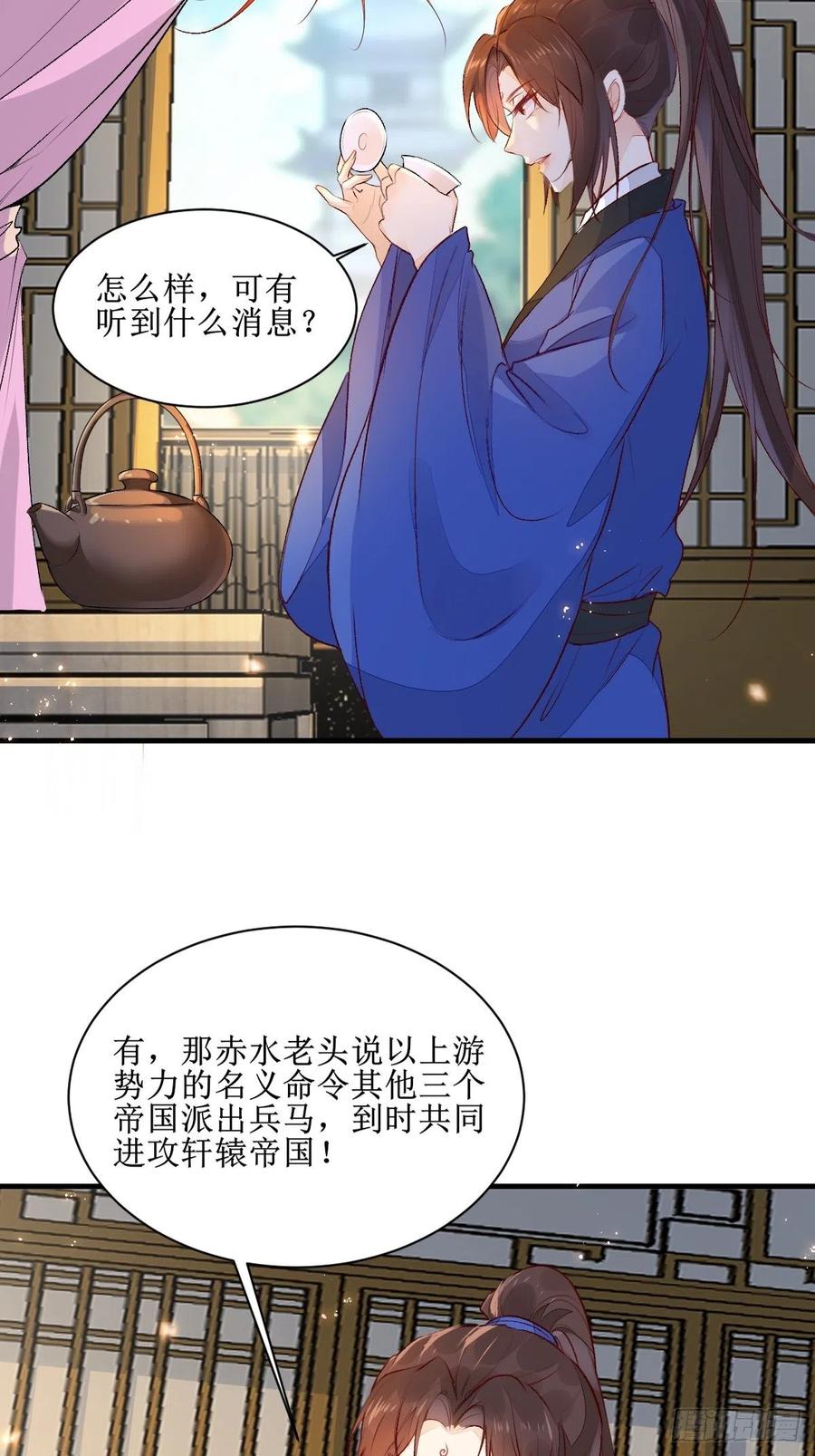 鬼医凤九 第502话 507想你 第20页