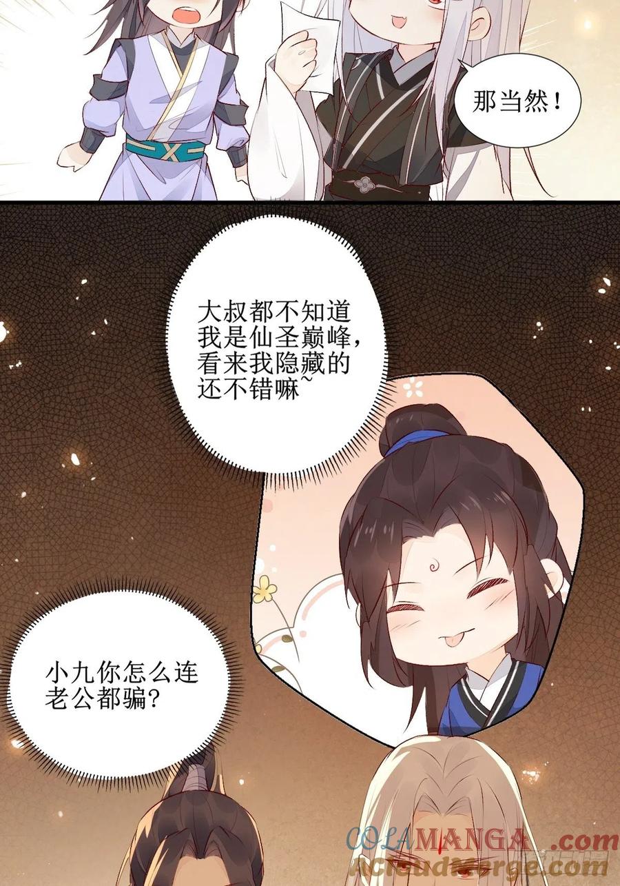 鬼医凤九 第502话 507想你 第37页