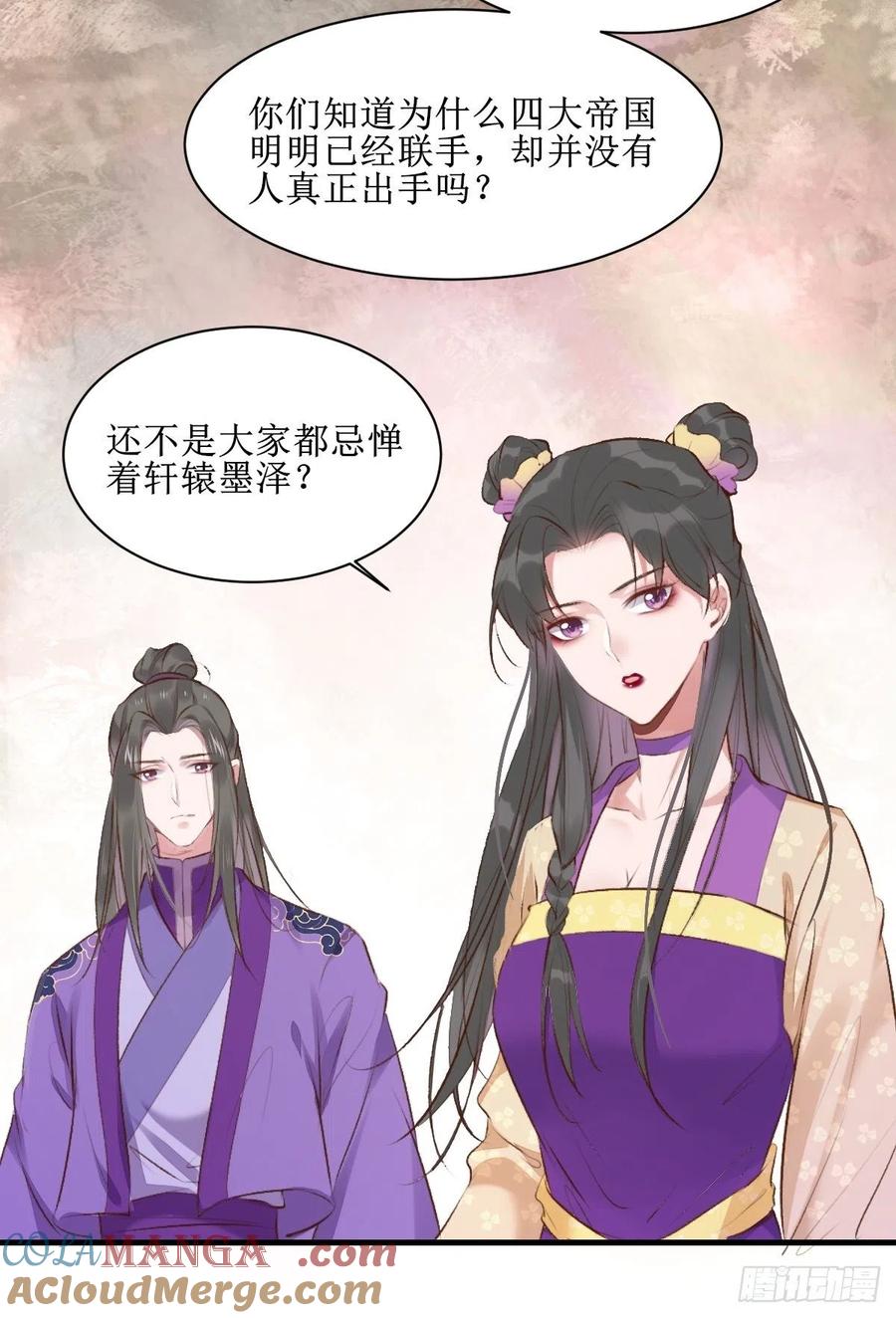 鬼医凤九 第502话 507想你 第15页
