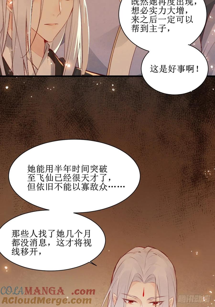 鬼医凤九 第502话 507想你 第35页