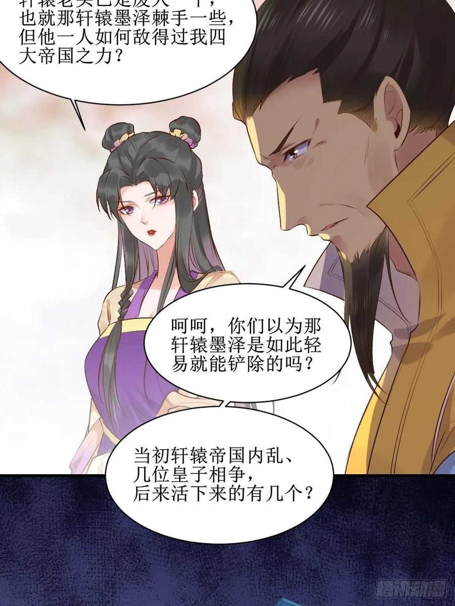 鬼医凤九 第502话 507想你 第10页