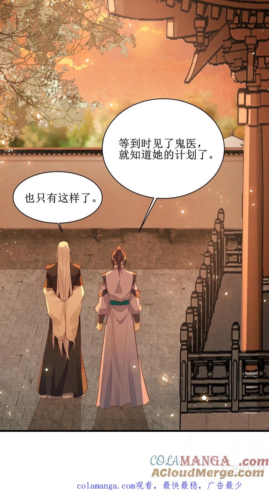 鬼医凤九 第502话 507想你 第41页
