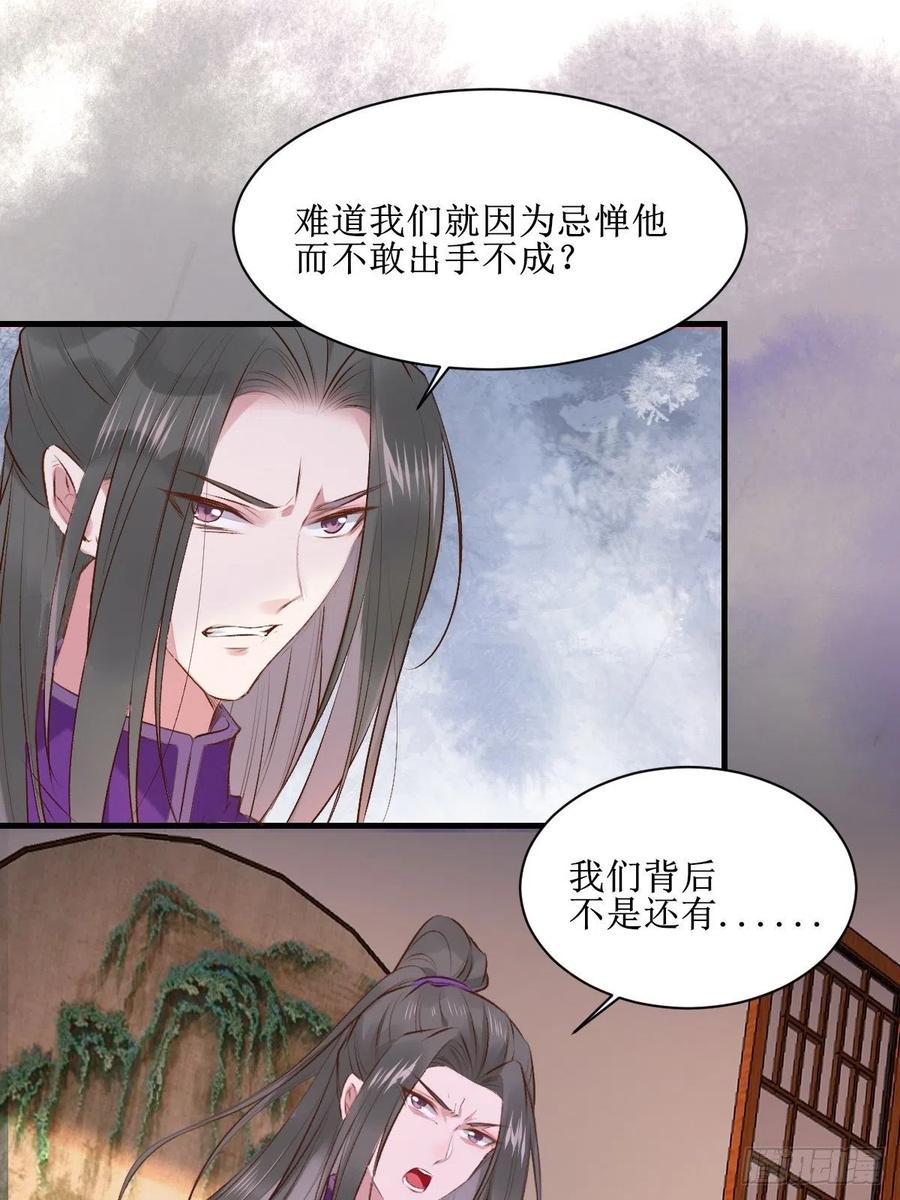 鬼医凤九 第502话 507想你 第12页