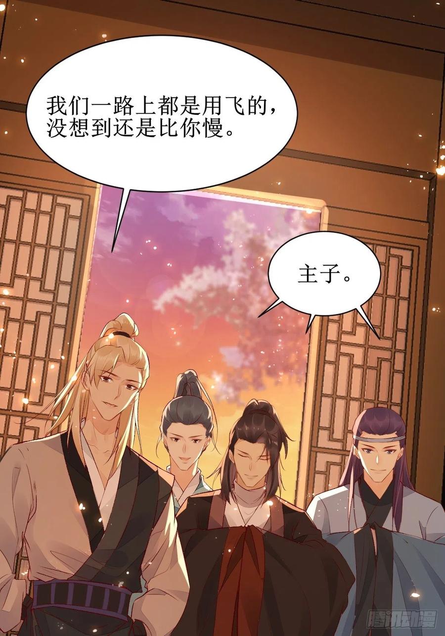 鬼医凤九 第502话 507想你 第24页