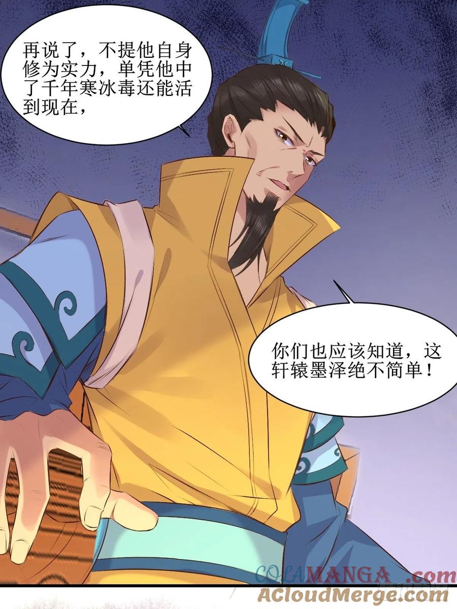 鬼医凤九 第502话 507想你 第11页