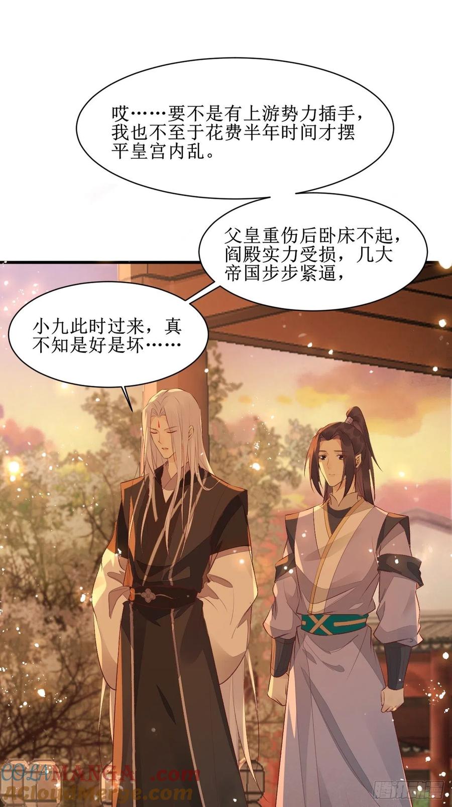 鬼医凤九 第502话 507想你 第39页
