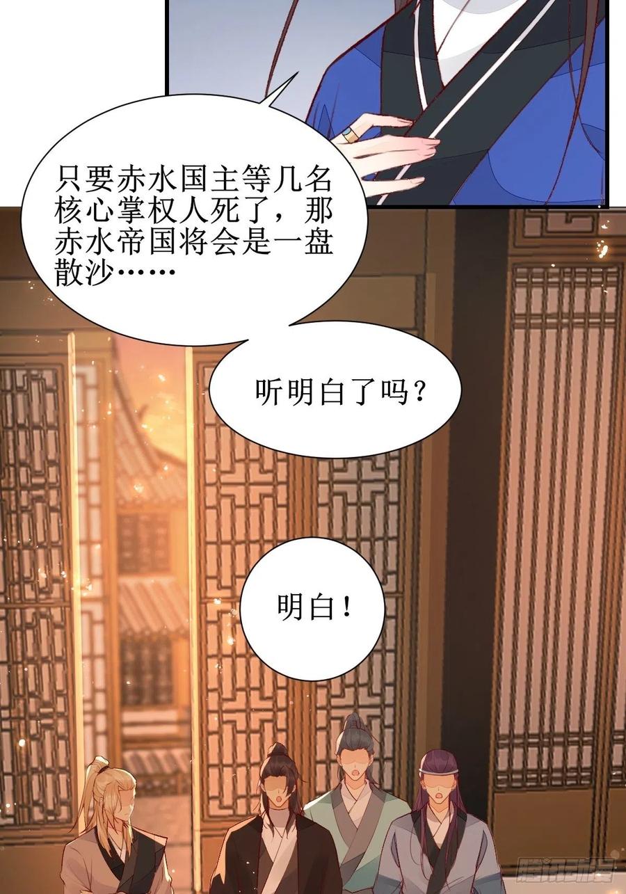 鬼医凤九 第502话 507想你 第28页