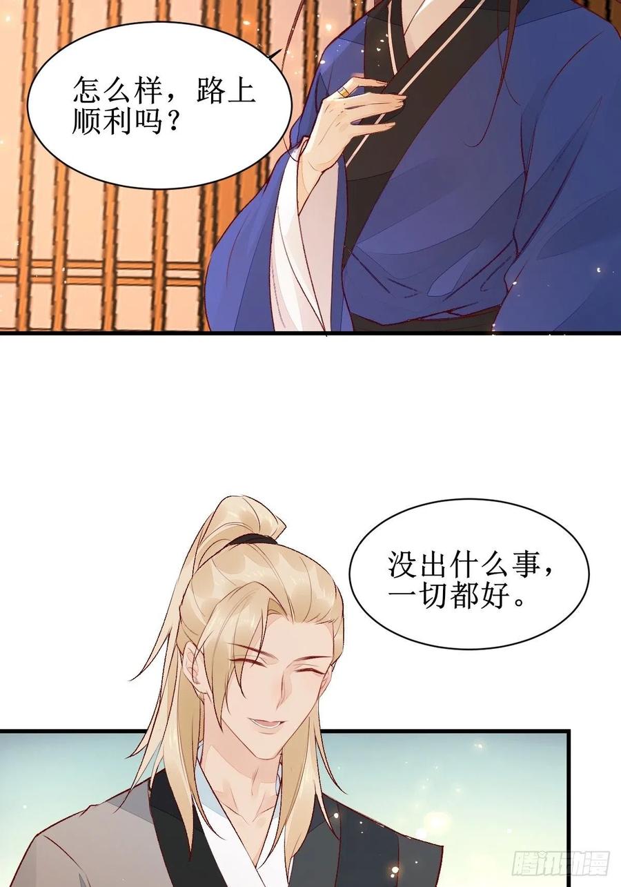 鬼医凤九 第502话 507想你 第26页