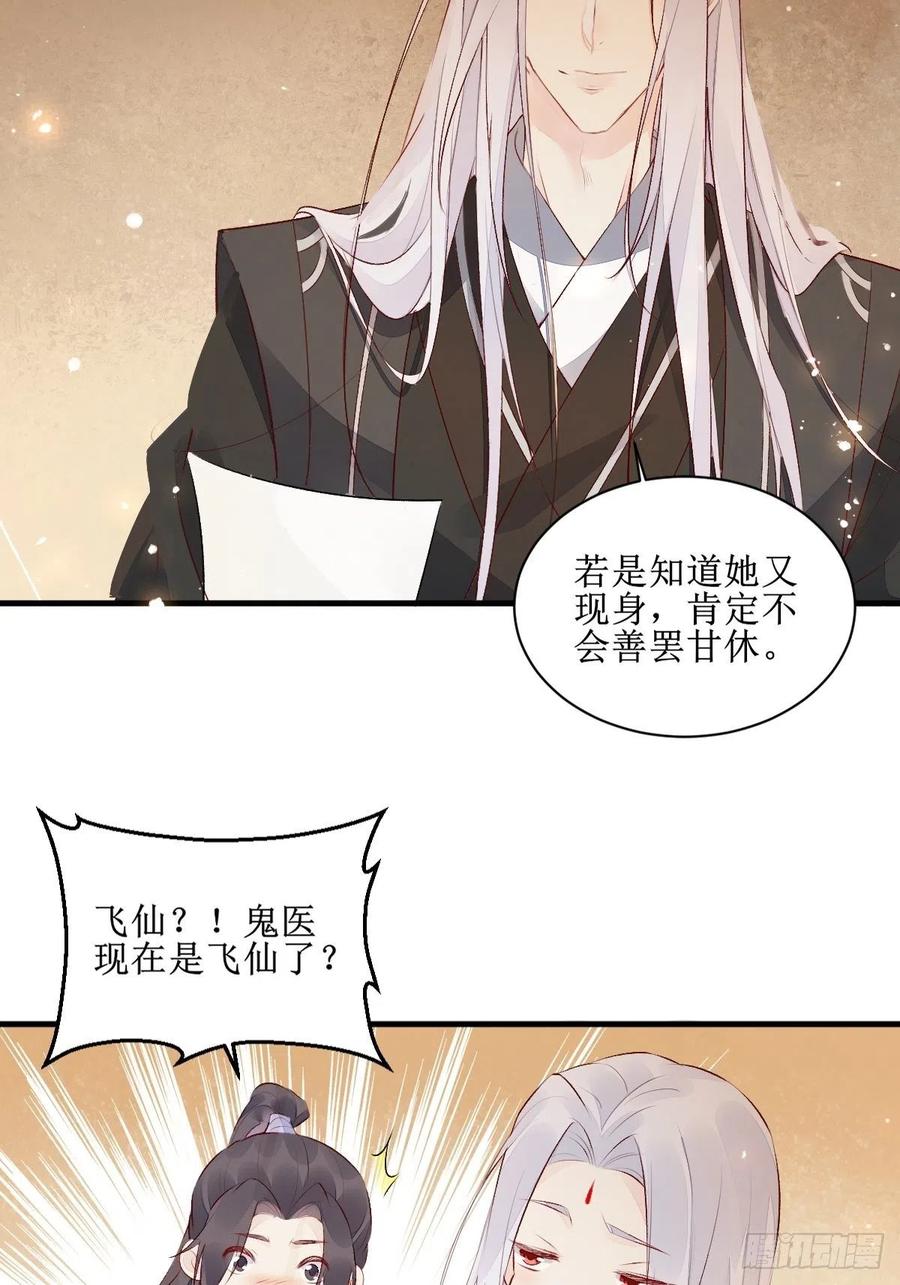 鬼医凤九 第502话 507想你 第36页