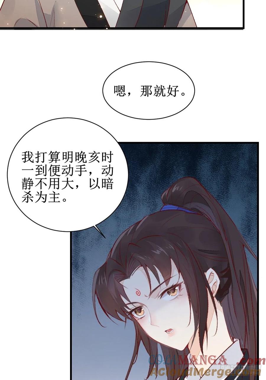 鬼医凤九 第502话 507想你 第27页