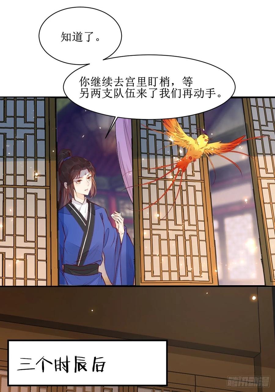 鬼医凤九 第502话 507想你 第22页