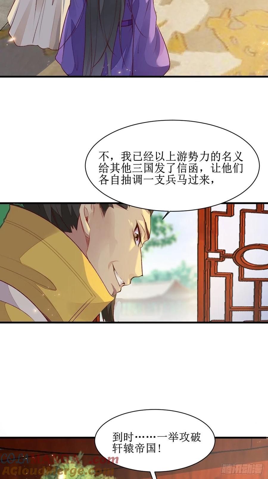 鬼医凤九 第502话 507想你 第17页