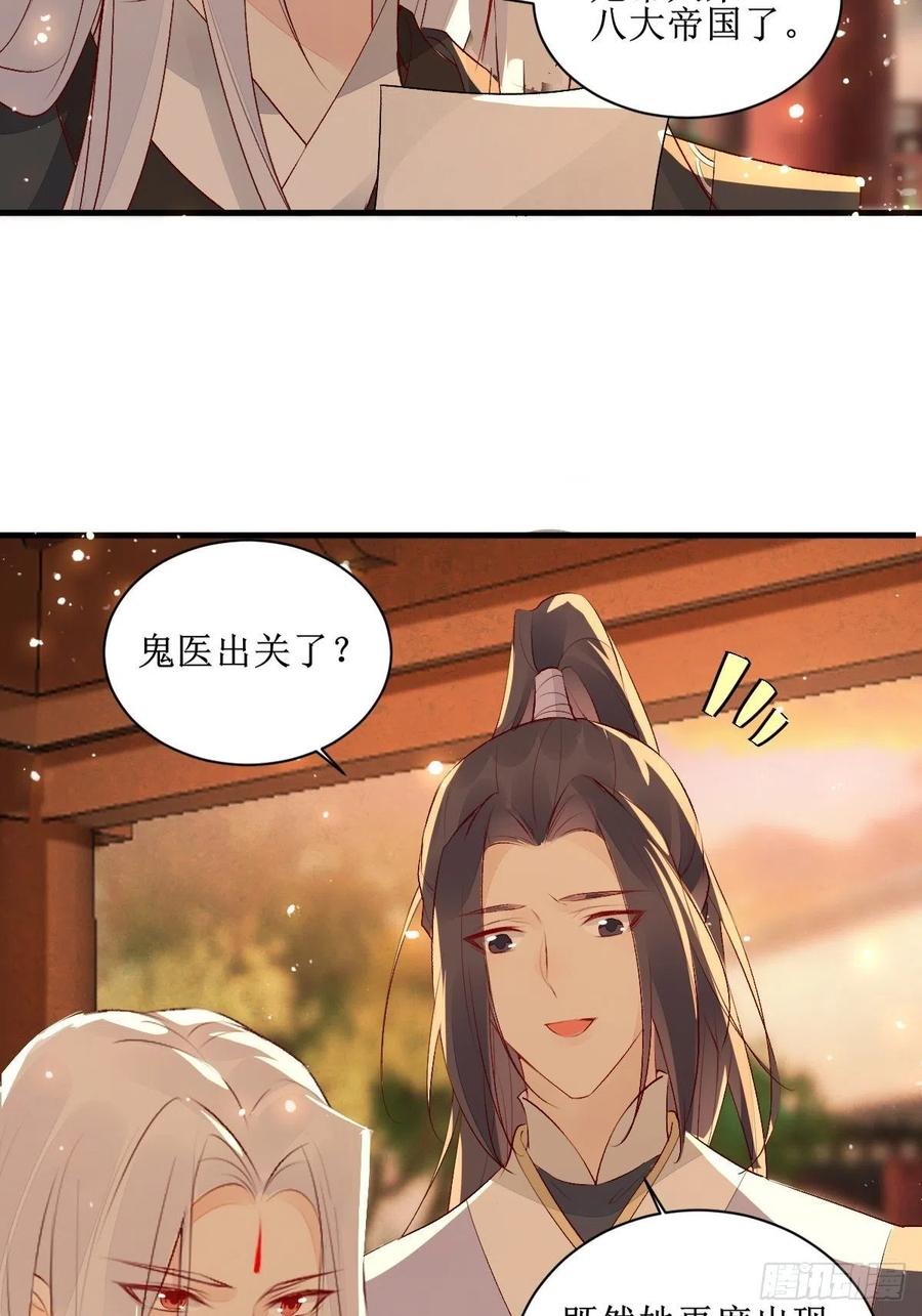 鬼医凤九 第502话 507想你 第34页