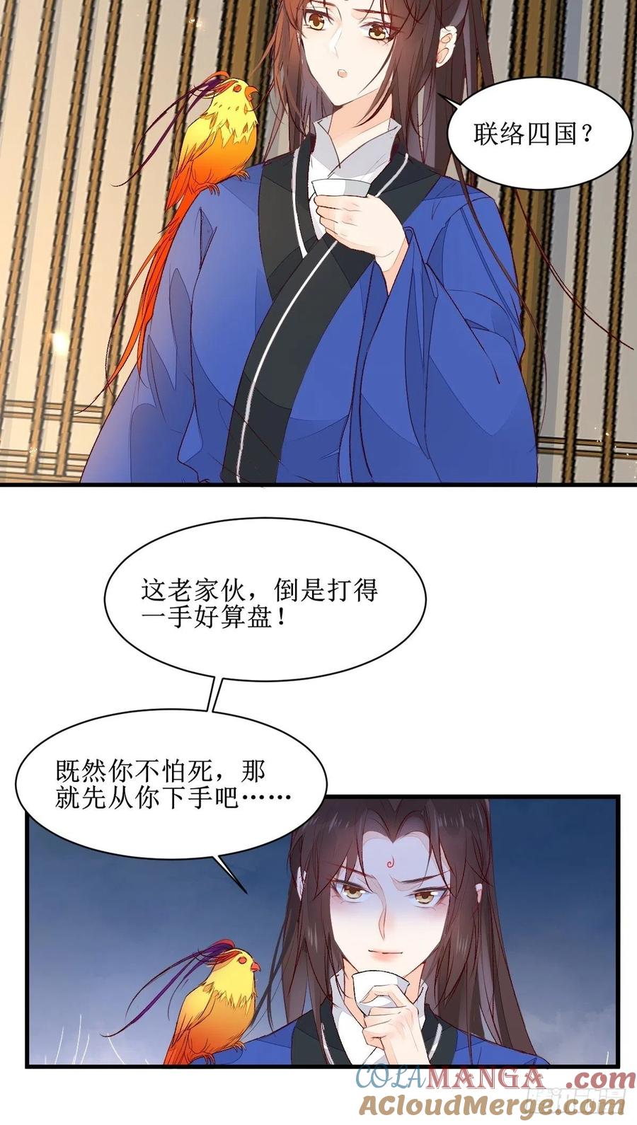 鬼医凤九 第502话 507想你 第21页