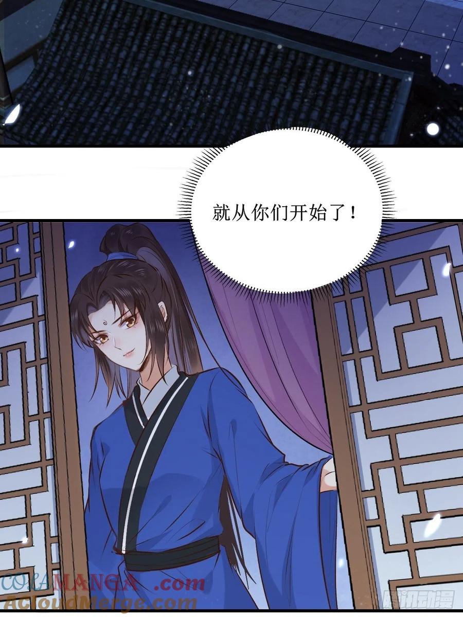 鬼医凤九 第502话 507想你 第7页