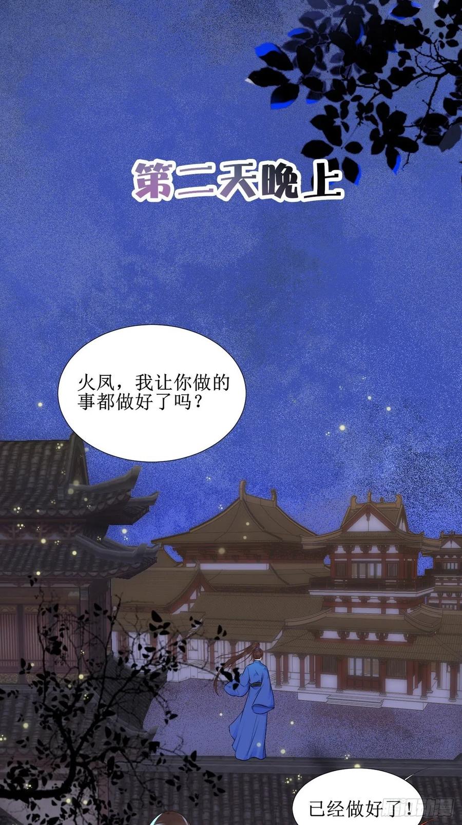 鬼医凤九 第503话 508掠杀赤水皇朝 第9页