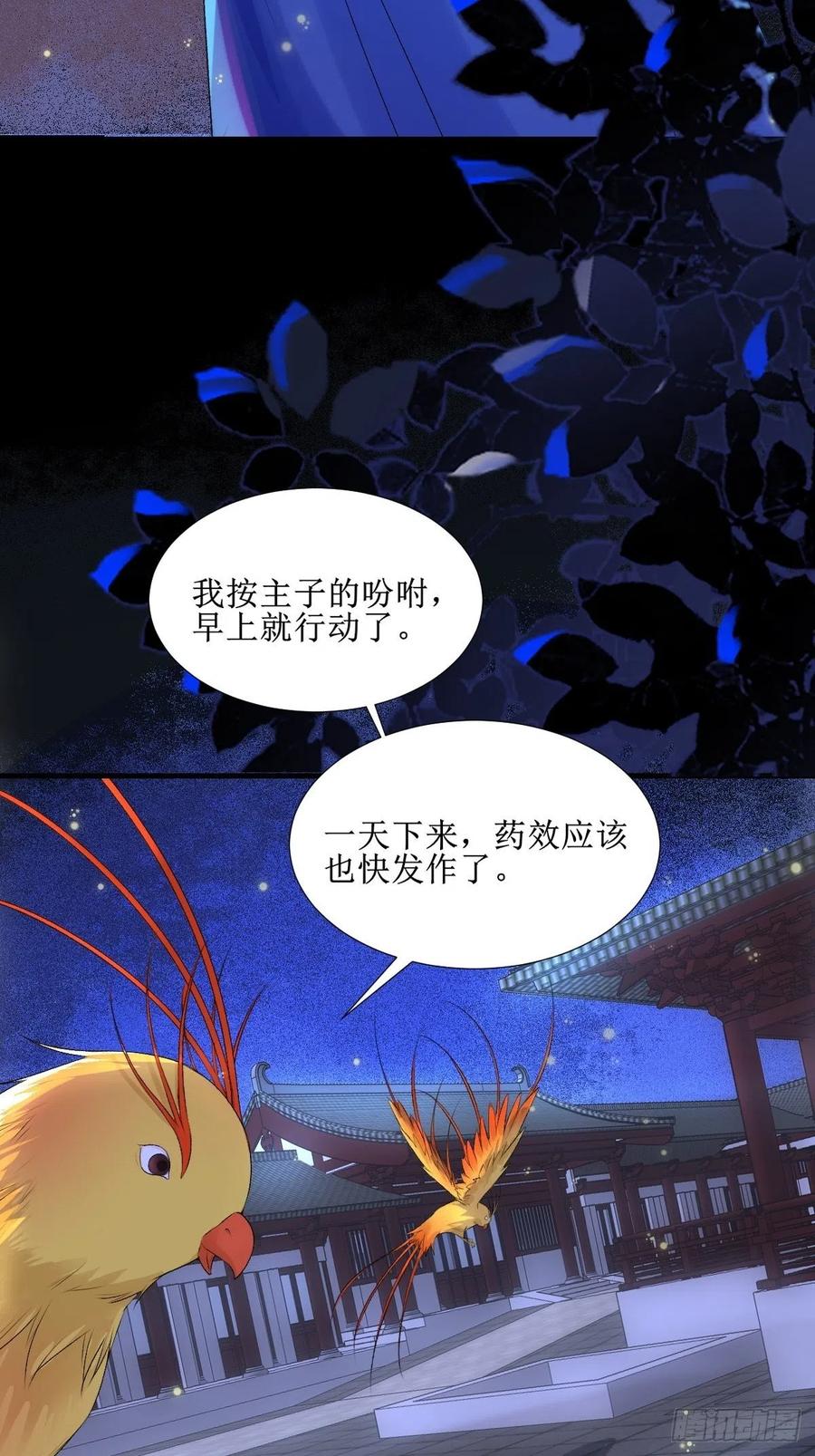 鬼医凤九 第503话 508掠杀赤水皇朝 第11页