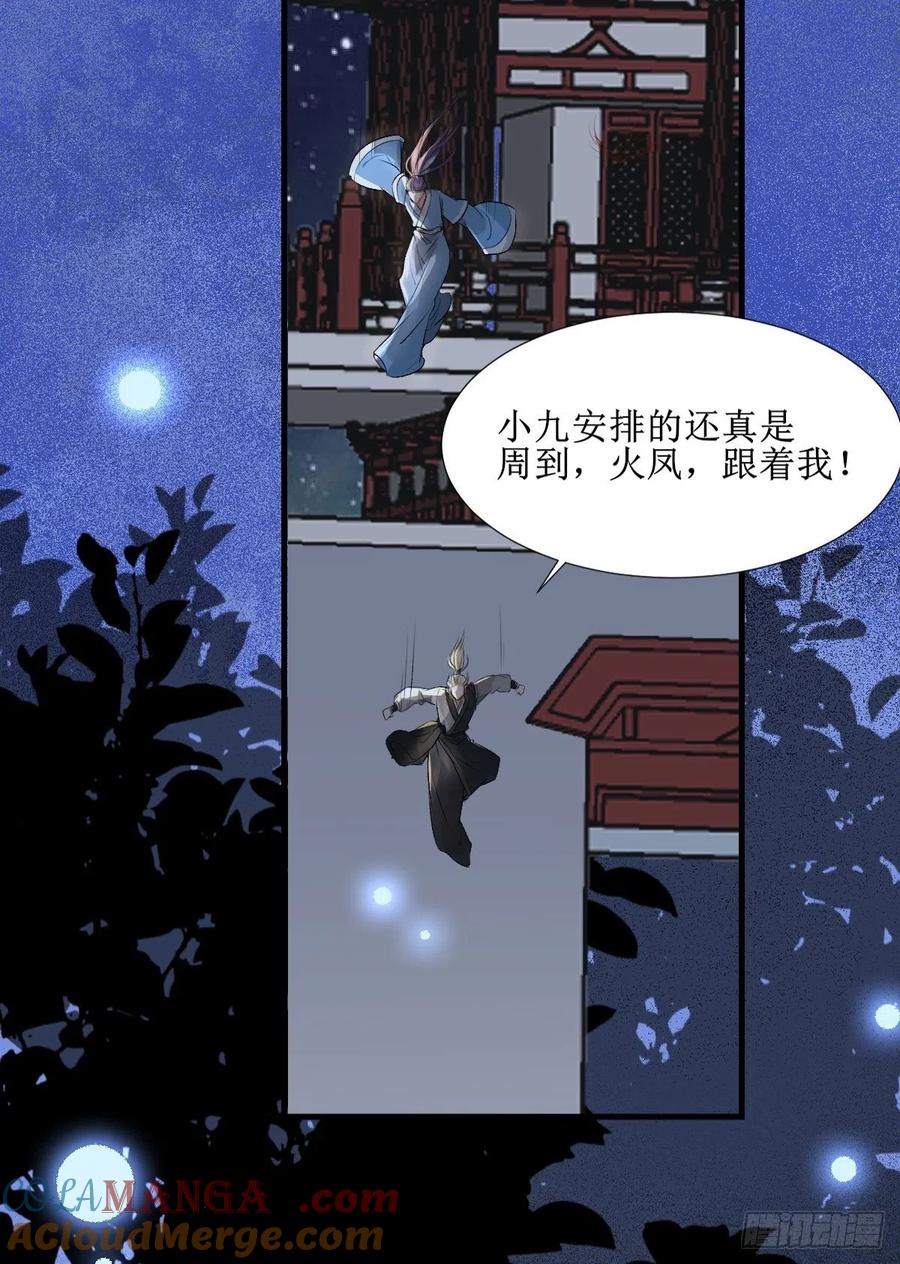 鬼医凤九 第503话 508掠杀赤水皇朝 第22页