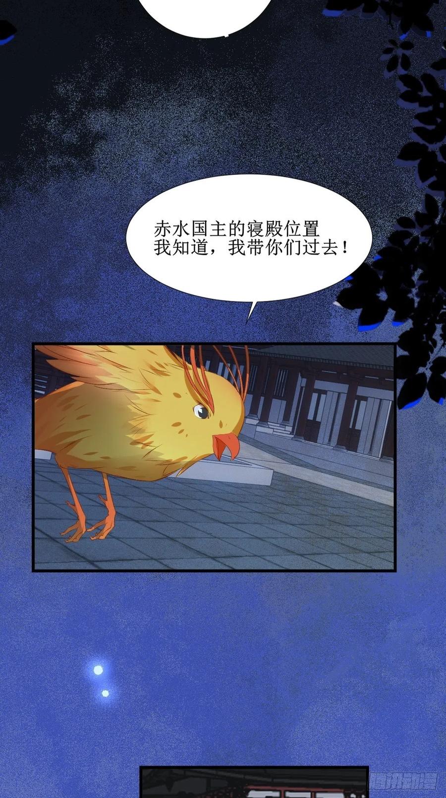 鬼医凤九 第503话 508掠杀赤水皇朝 第21页