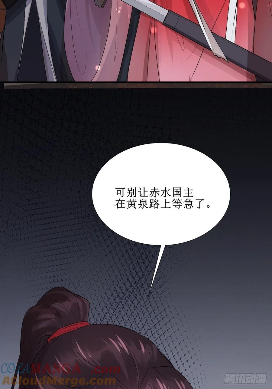 鬼医凤九 第503话 508掠杀赤水皇朝 第43页