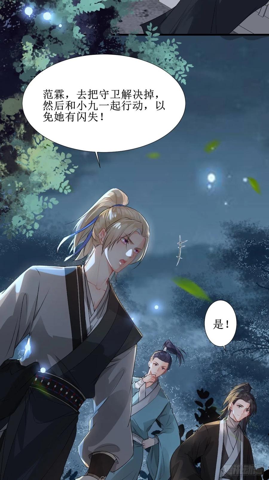 鬼医凤九 第503话 508掠杀赤水皇朝 第15页