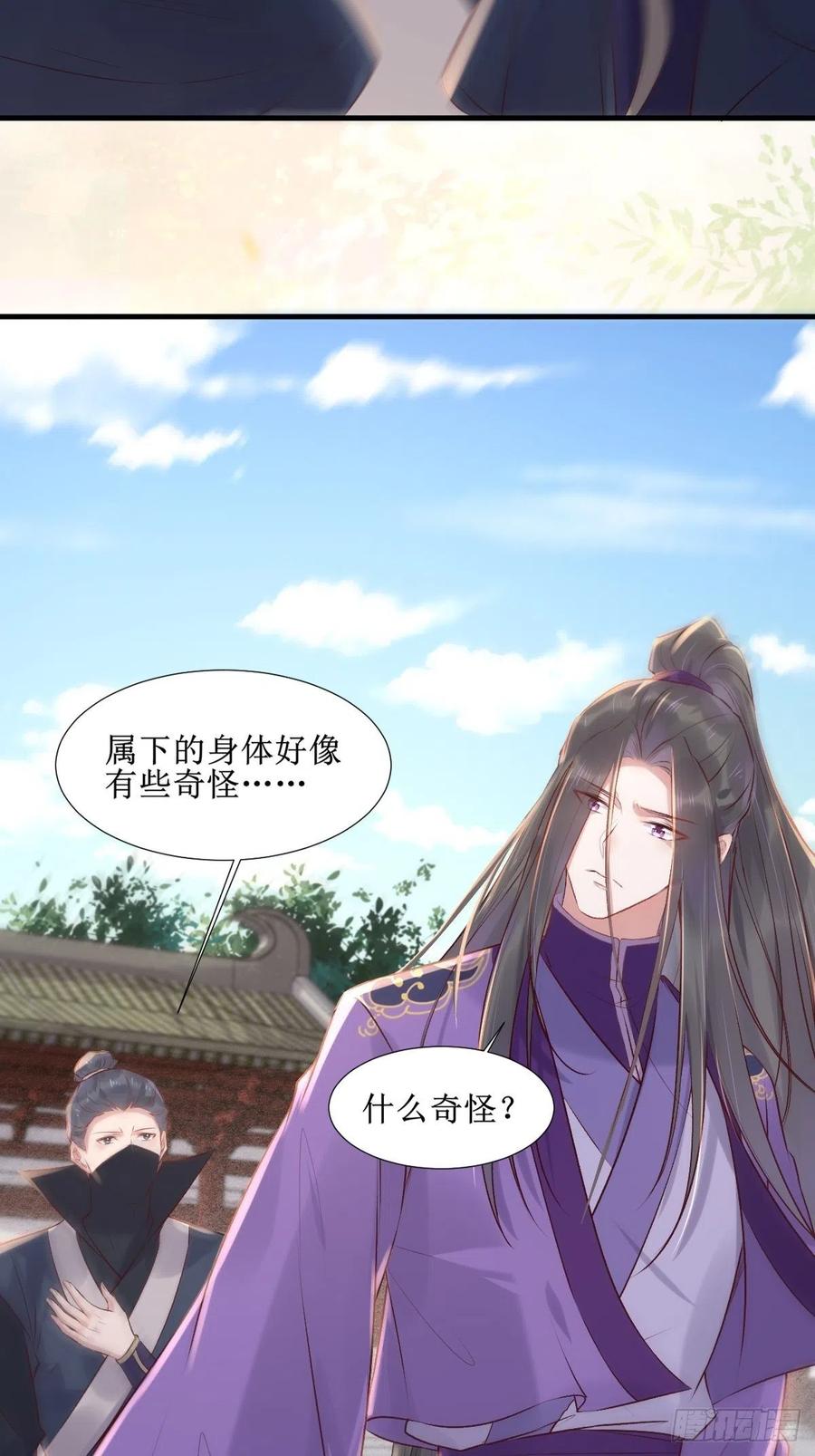 鬼医凤九 第504话 509下药又怎样？ 第17页