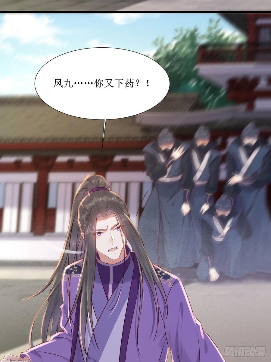 鬼医凤九 第504话 509下药又怎样？ 第32页