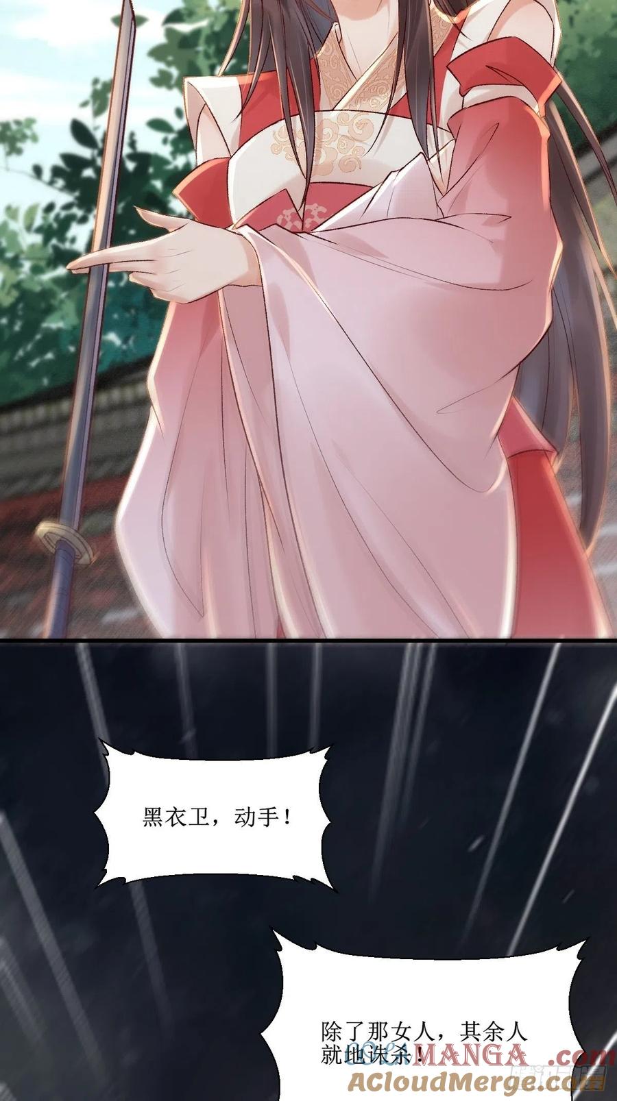 鬼医凤九 第504话 509下药又怎样？ 第27页