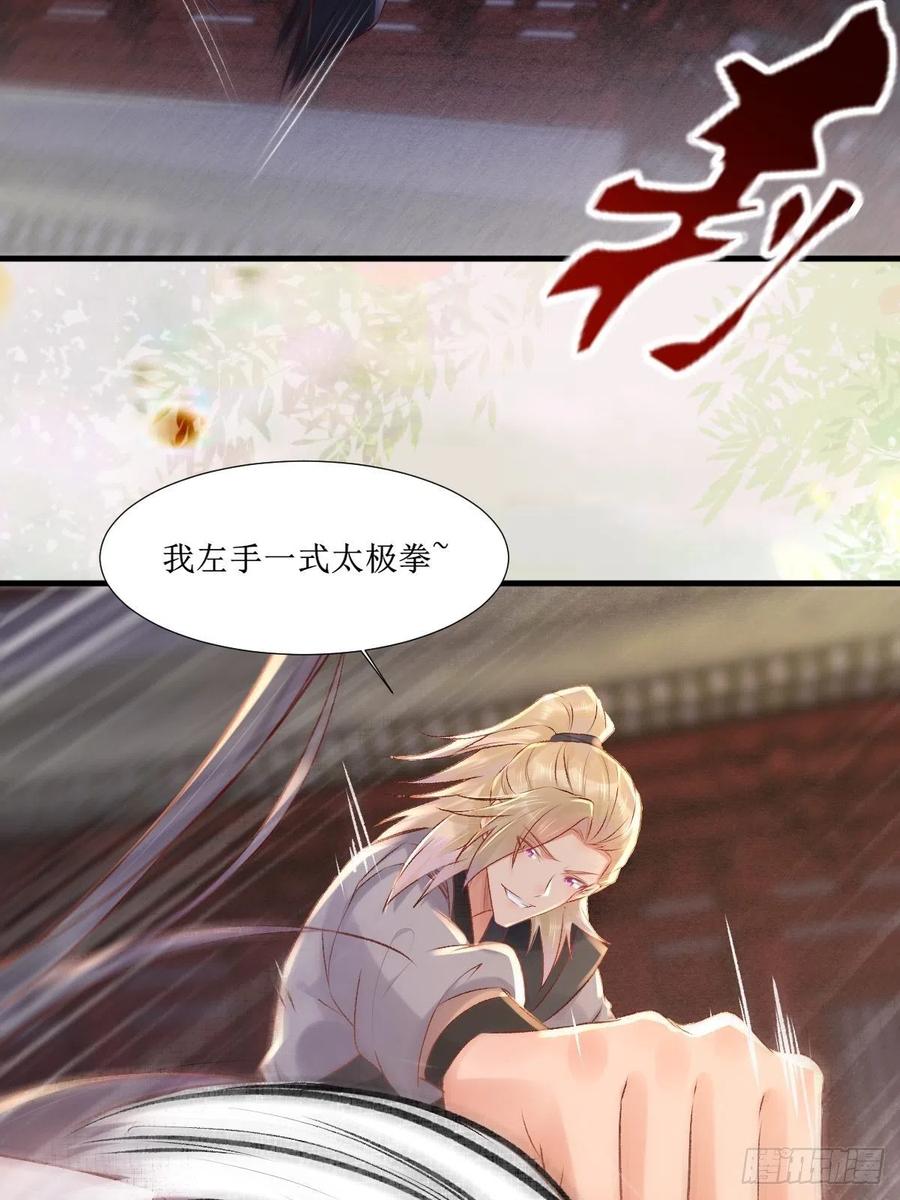 鬼医凤九 第504话 509下药又怎样？ 第38页